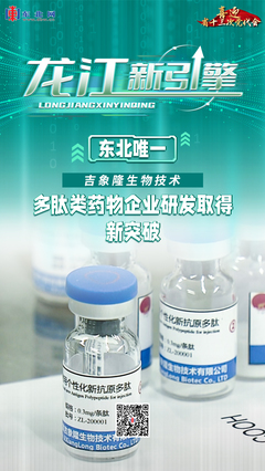 龍江新引擎 生物經(jīng)濟大發(fā)展下的技術推廣之路