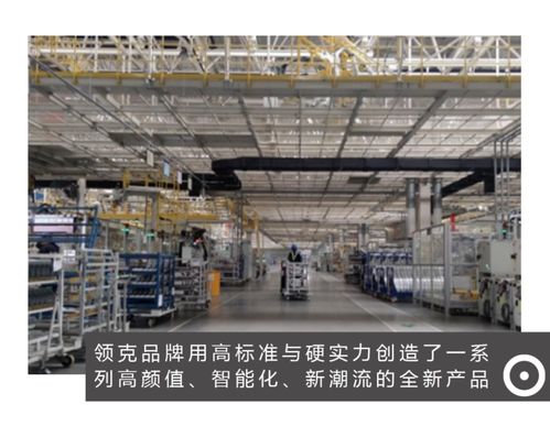 領(lǐng)克造車(chē)細(xì)節(jié)曝光 揭秘領(lǐng)克05制造過(guò)程，車(chē)則帶你走進(jìn)余姚工廠